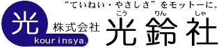 “ていねい・やさしさ”をモットーに。光鈴社のお葬式